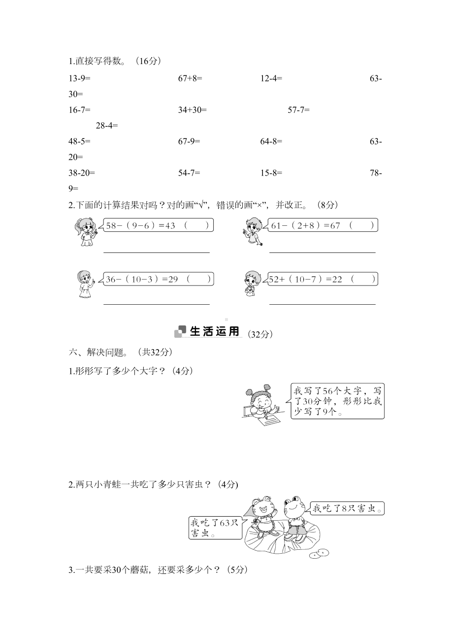 部编人教版一年级数学下册期末测试卷及答案(DOC 7页).doc_第3页