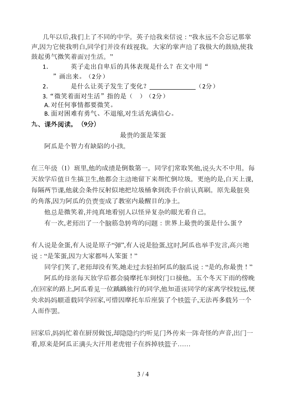 新部编版三年级语文上册第七八单元测试卷(DOC 4页).doc_第3页