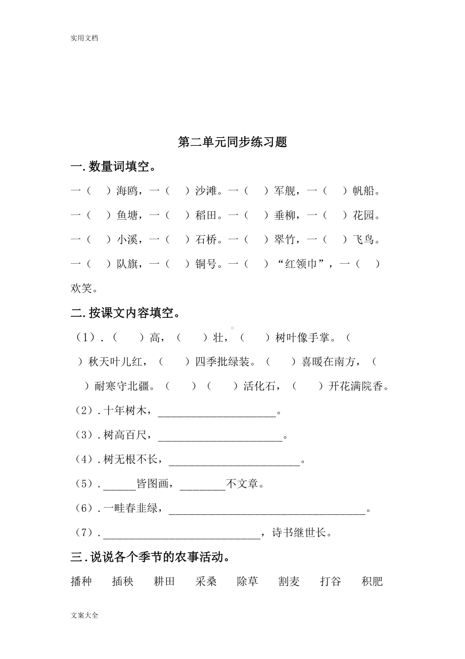 部编版二年级语文上册单元练习题(课本版)(DOC 18页).doc_第3页