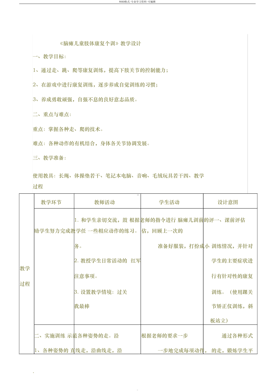 重度残疾儿童送教上门的教案(DOC 41页).docx_第1页