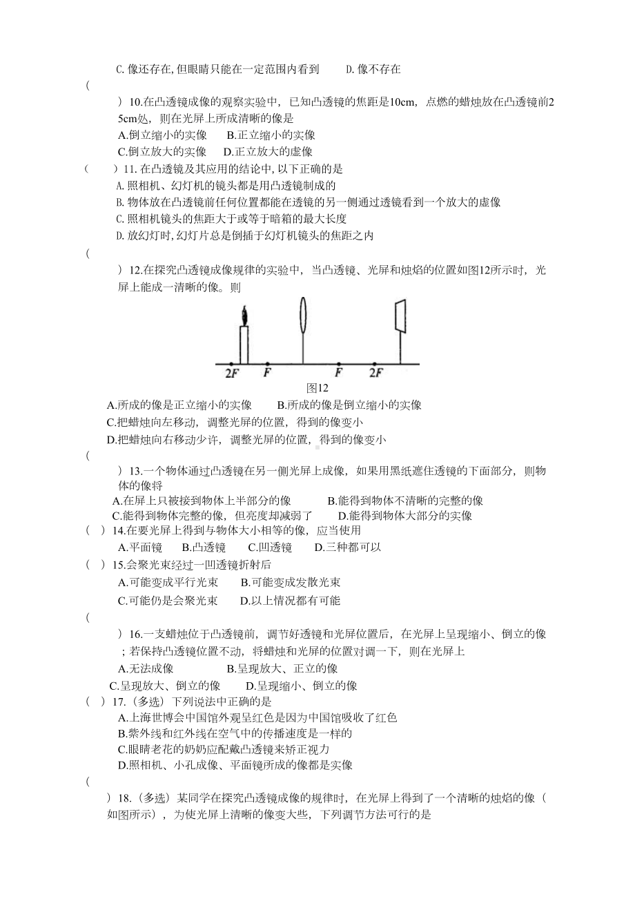 透镜及其应用单元测试卷含答案(DOC 5页).doc_第2页