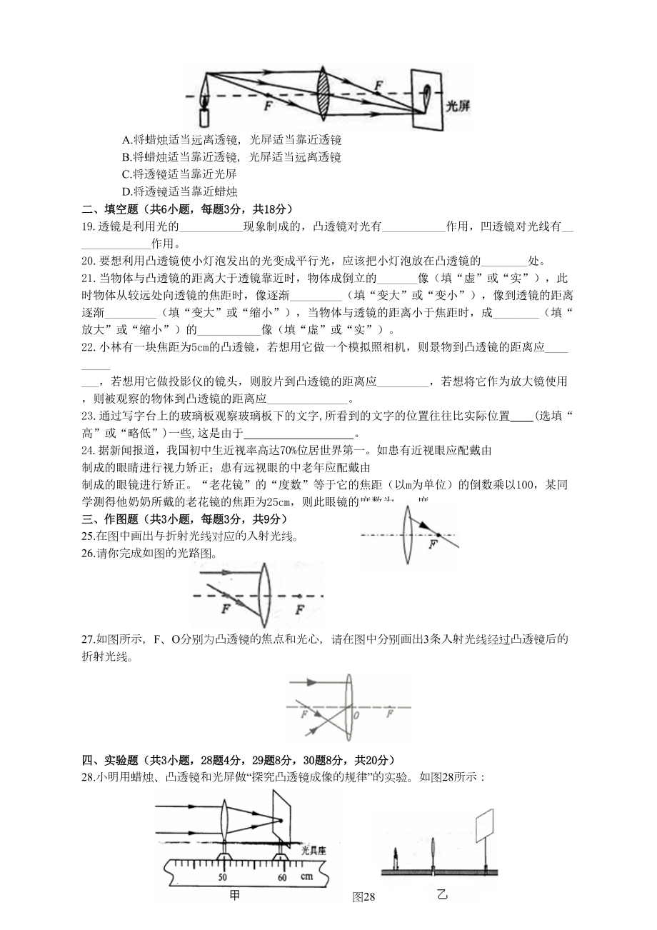 透镜及其应用单元测试卷含答案(DOC 5页).doc_第3页