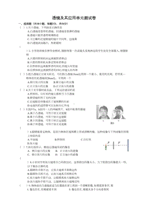 透镜及其应用单元测试卷含答案(DOC 5页).doc