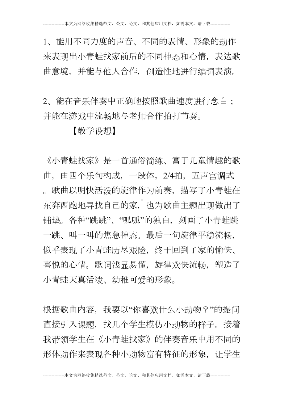 音乐《小青蛙找家》教学设计与实施(DOC 20页).doc_第2页