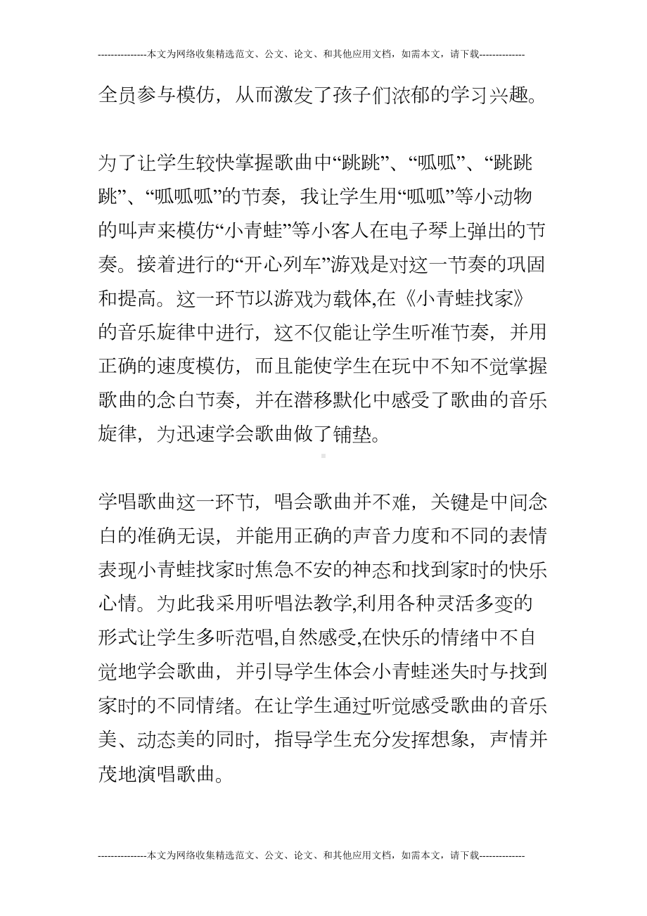 音乐《小青蛙找家》教学设计与实施(DOC 20页).doc_第3页