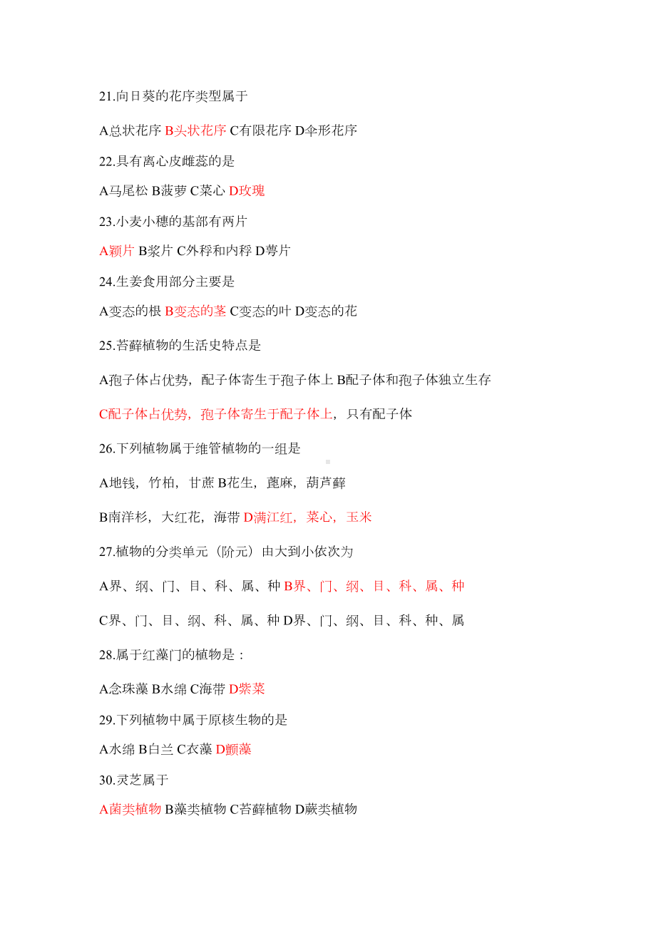 植物学试题及答案(DOC 9页).doc_第3页