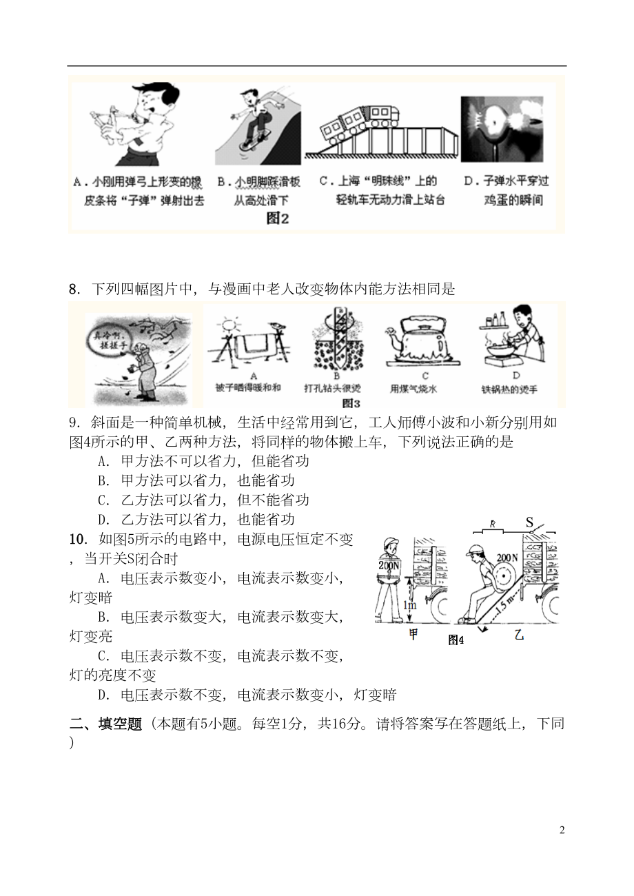 江苏省南通市九年级物理上学期期末考试试题-苏科版(DOC 8页).doc_第2页