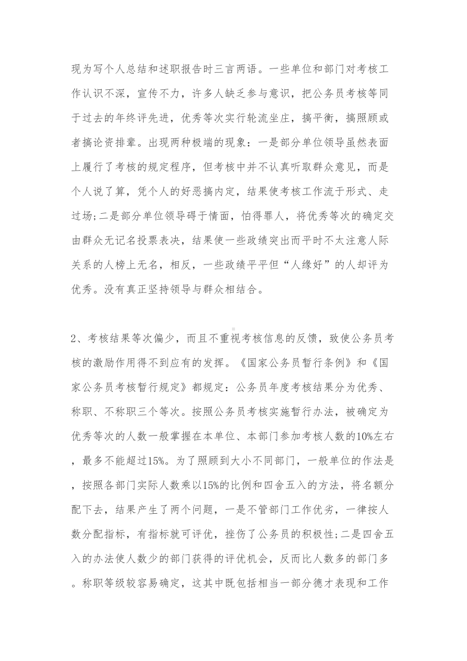 行政管理学读书笔记(DOC 20页).doc_第2页