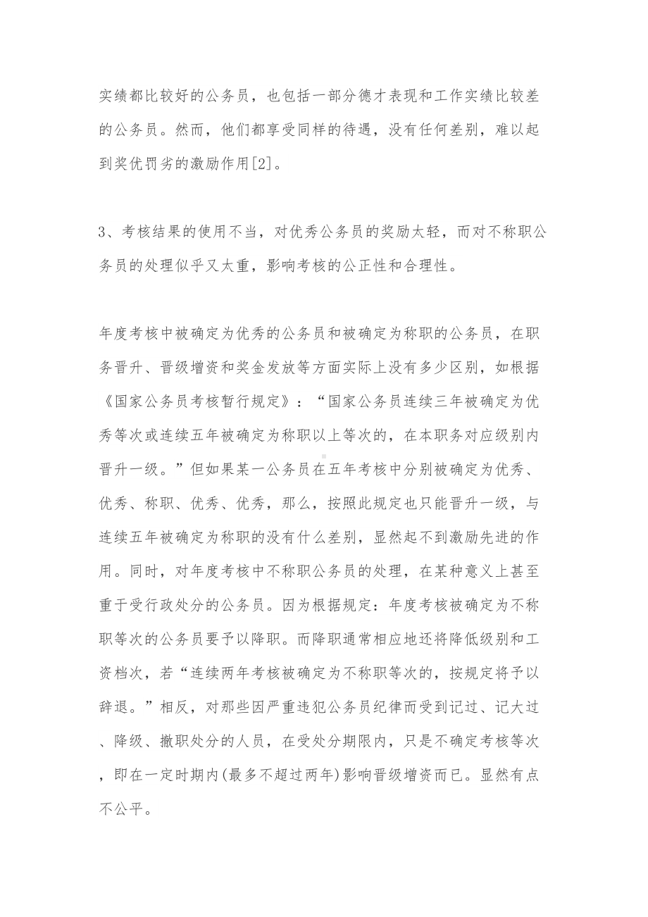 行政管理学读书笔记(DOC 20页).doc_第3页