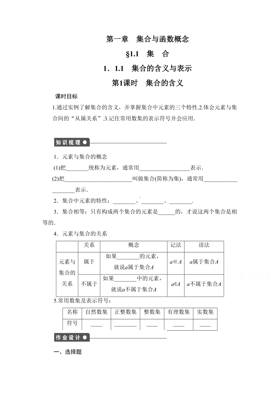 高中数学(人教版A版必修一)全册课时练习及期末测试题(含答案)(DOC 318页).docx_第1页