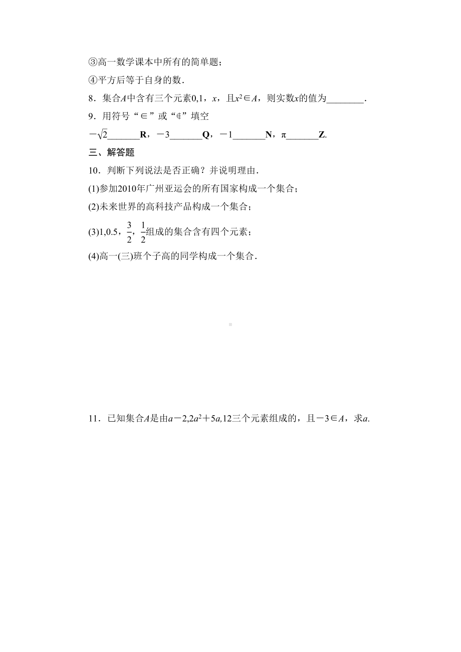 高中数学(人教版A版必修一)全册课时练习及期末测试题(含答案)(DOC 318页).docx_第3页