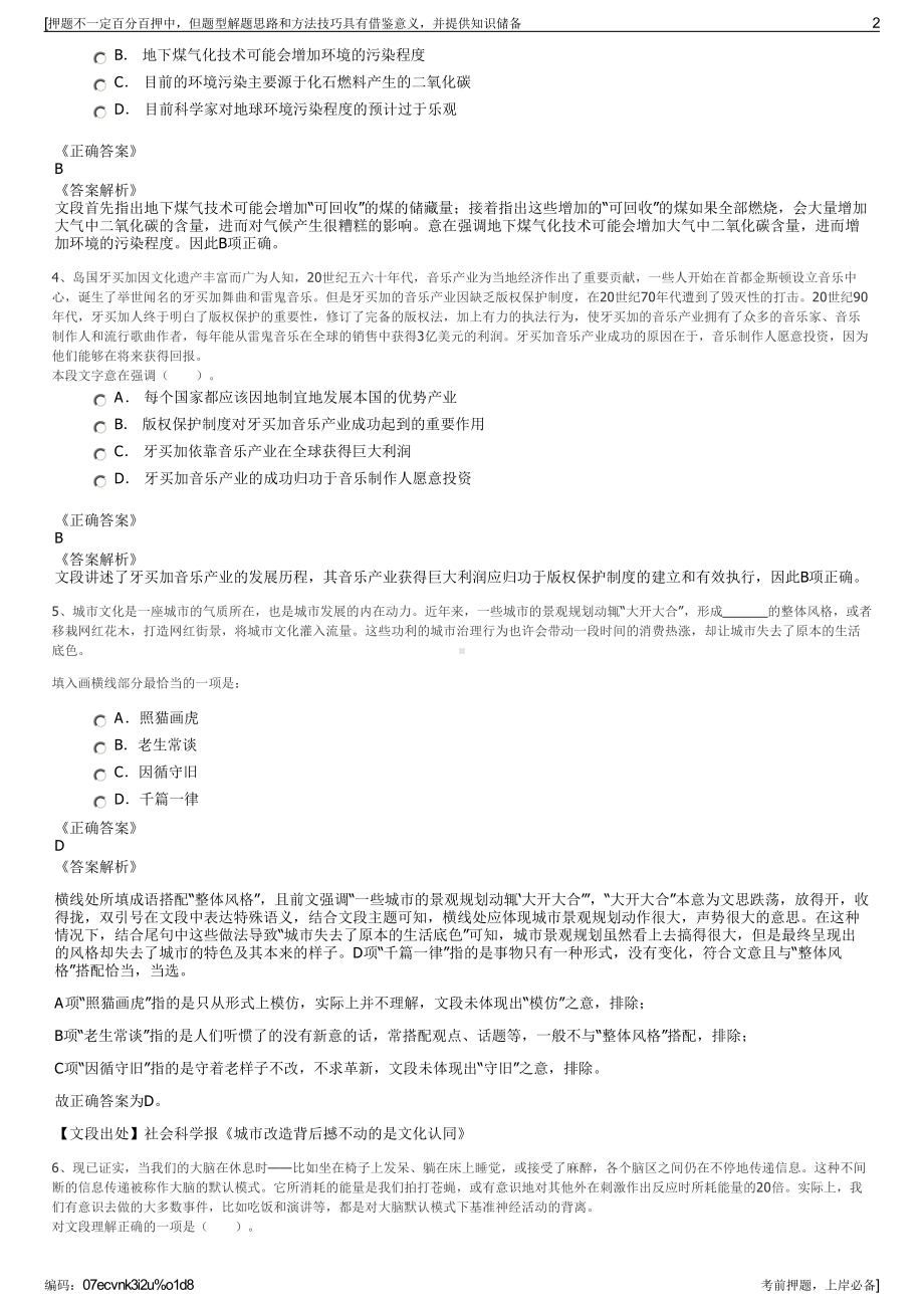 2023年武汉市城建工程有限公司招聘笔试冲刺题（带答案解析）.pdf_第2页