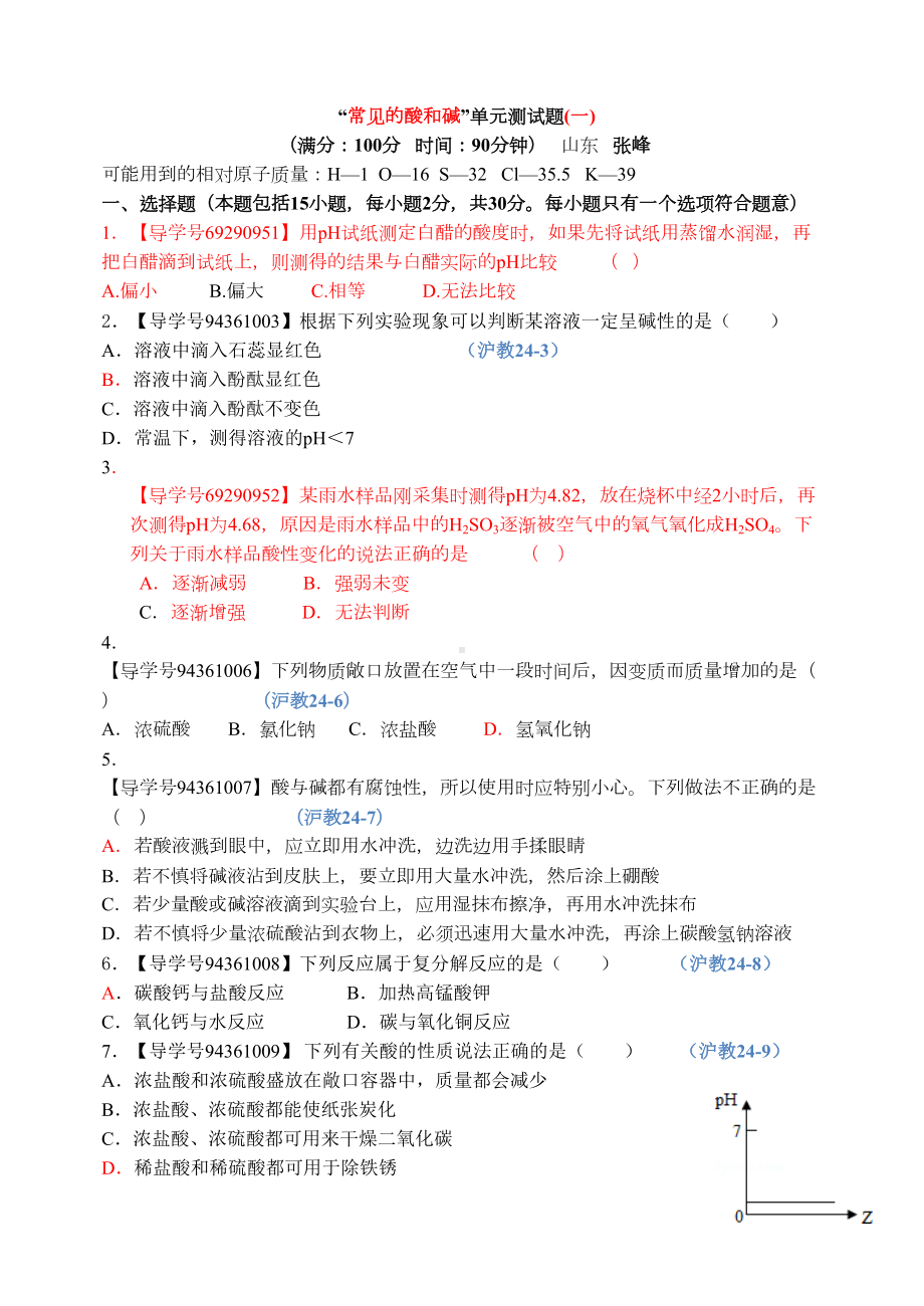 鲁教版9年级化学：第7单元测试题(DOC 12页).doc_第1页