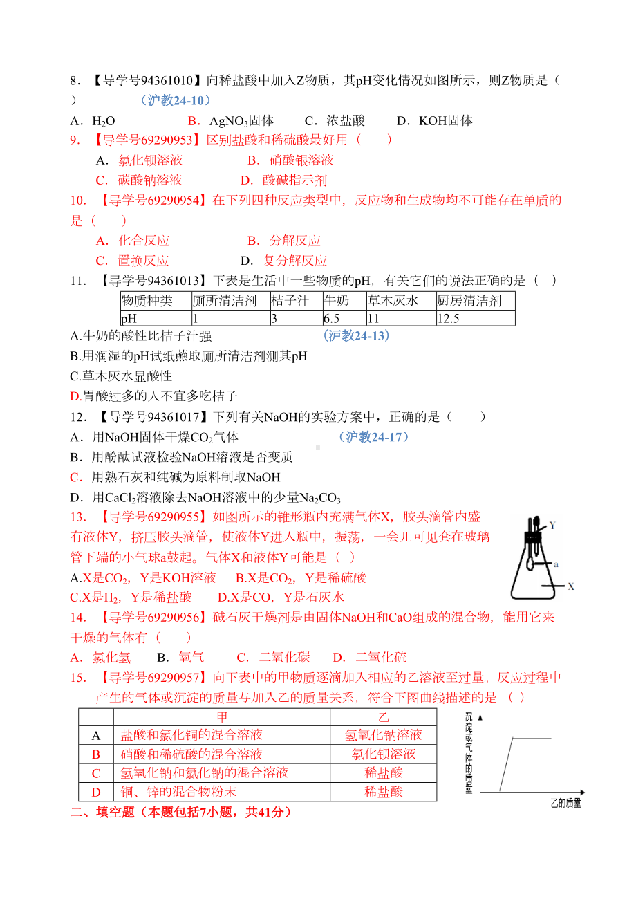 鲁教版9年级化学：第7单元测试题(DOC 12页).doc_第2页