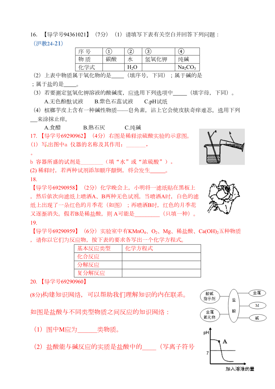 鲁教版9年级化学：第7单元测试题(DOC 12页).doc_第3页