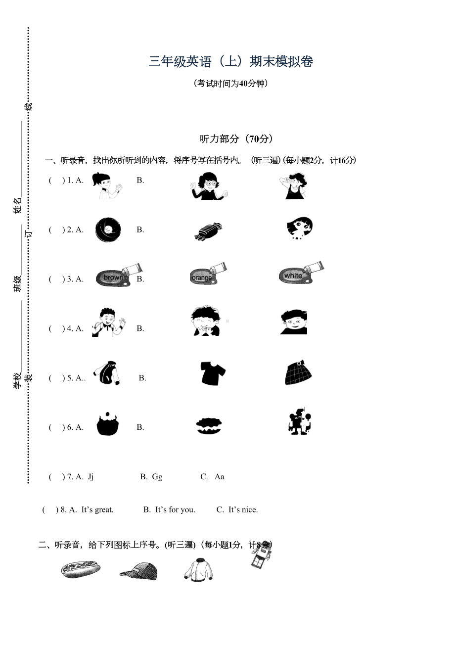 苏教版英语小学三年级上册期末试卷(DOC 8页).doc_第1页