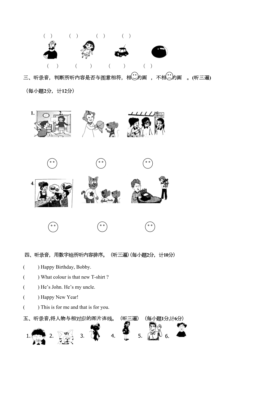 苏教版英语小学三年级上册期末试卷(DOC 8页).doc_第2页