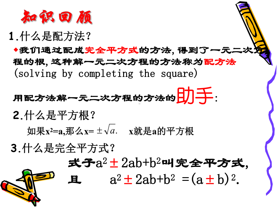 一元二次方程的解法配方法2.ppt_第2页