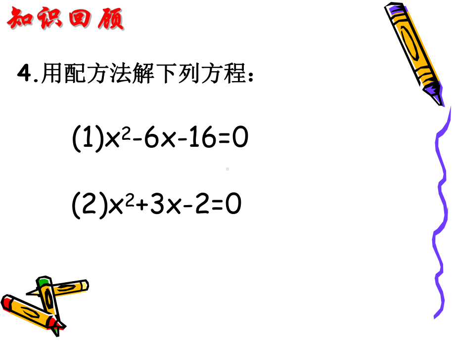 一元二次方程的解法配方法2.ppt_第3页