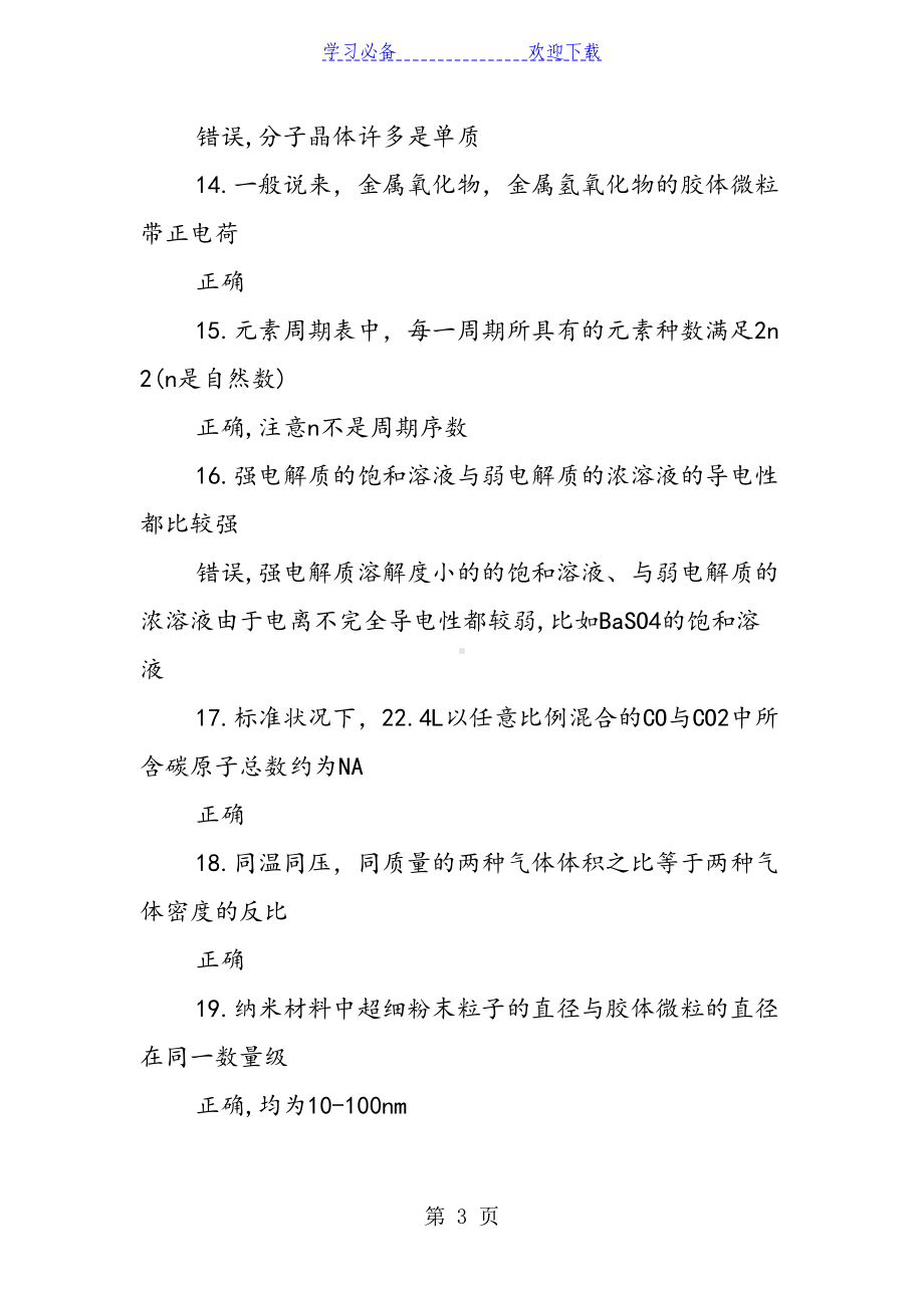 高考化学知识点：基本概念基础理论(DOC 6页).doc_第3页