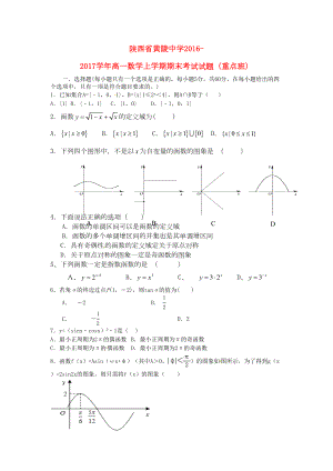 高一数学上学期期末考试试题(重点班)(DOC 6页).docx