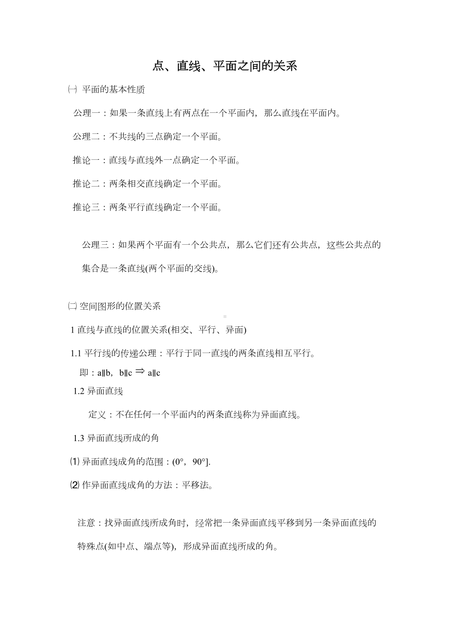 高中数学立体几何知识点及练习题(DOC 5页).docx_第1页