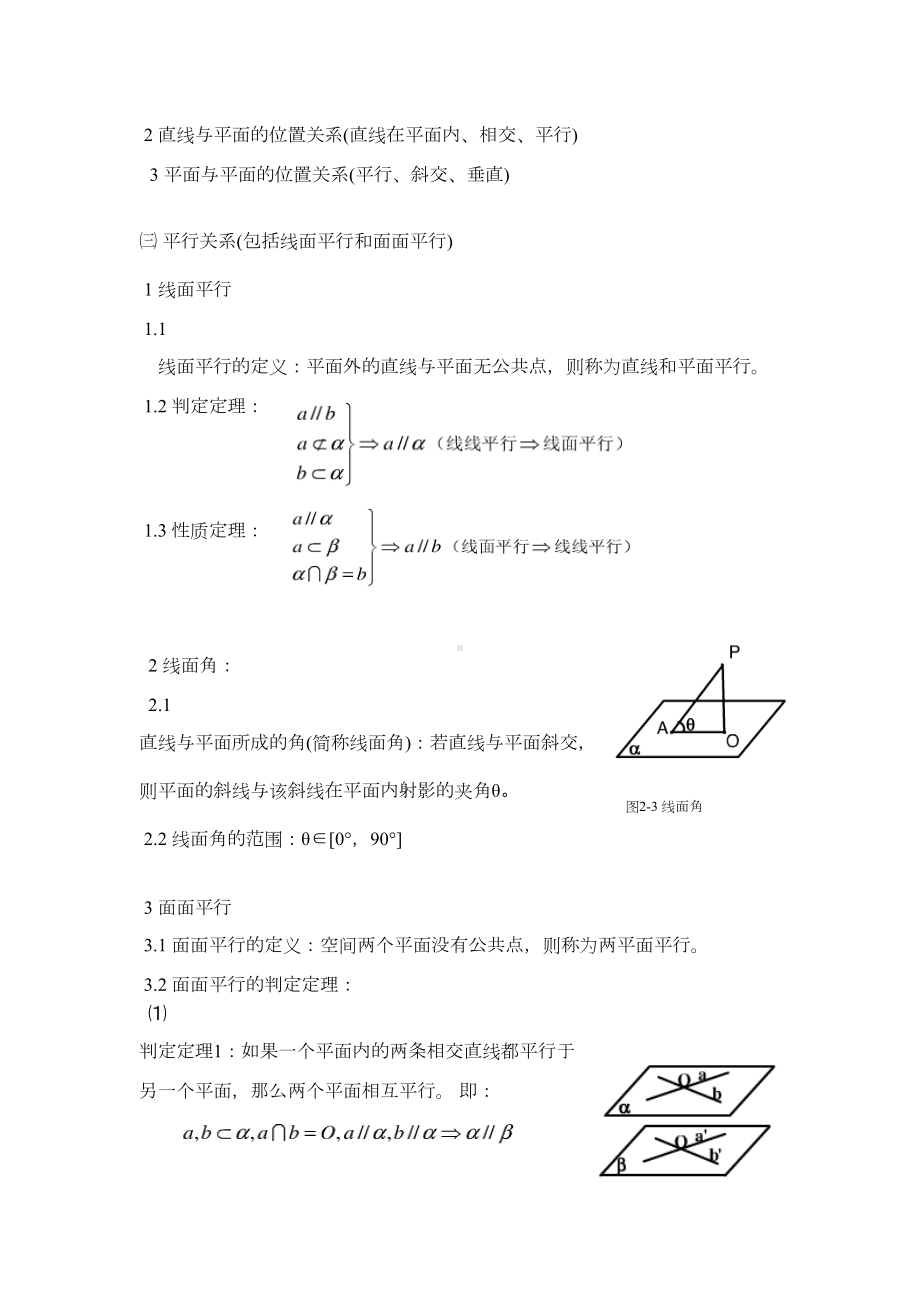 高中数学立体几何知识点及练习题(DOC 5页).docx_第2页