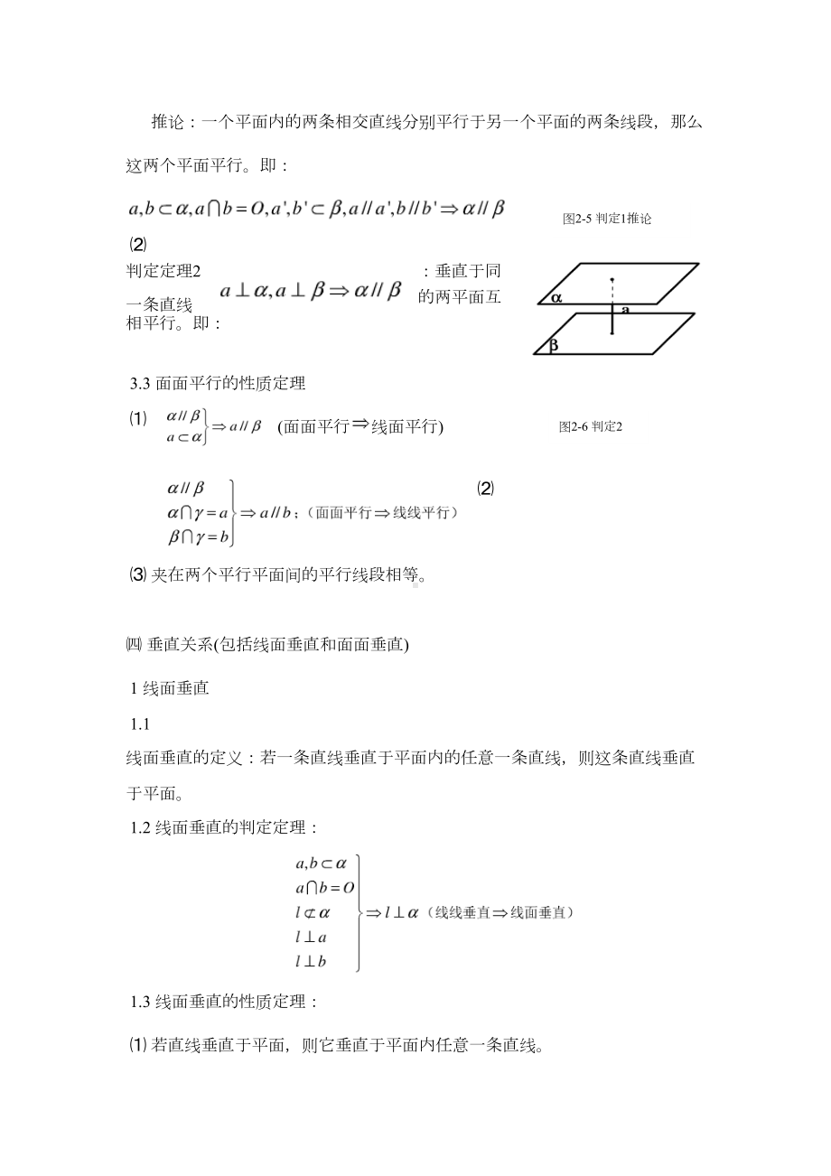 高中数学立体几何知识点及练习题(DOC 5页).docx_第3页