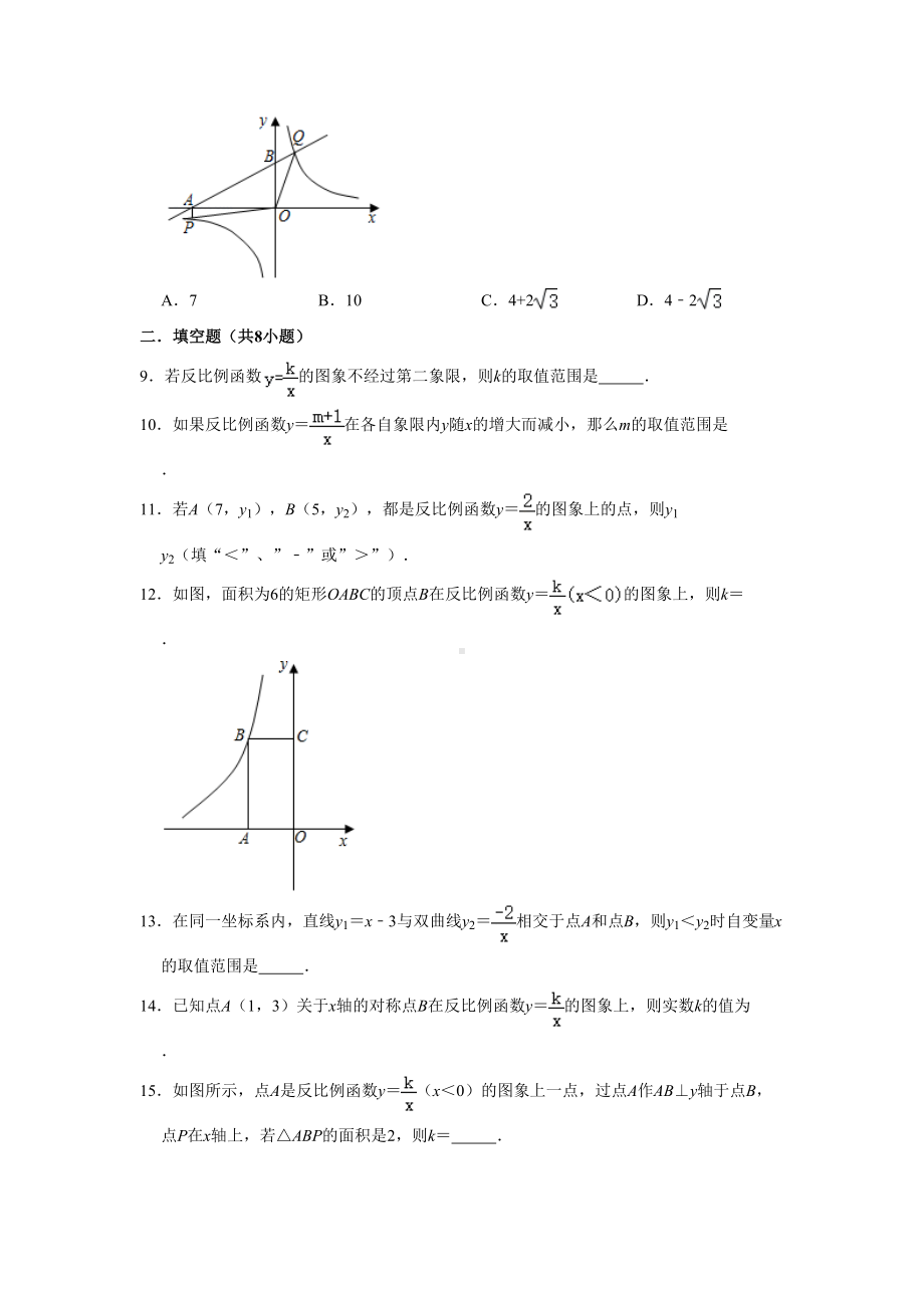 苏科版八年级数学下册《反比例函数的图像与性质》练习题(含答案)(DOC 17页).doc_第3页