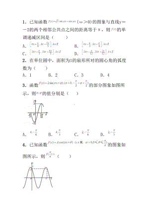 高中数学三角函数单元测试题(DOC 13页).docx