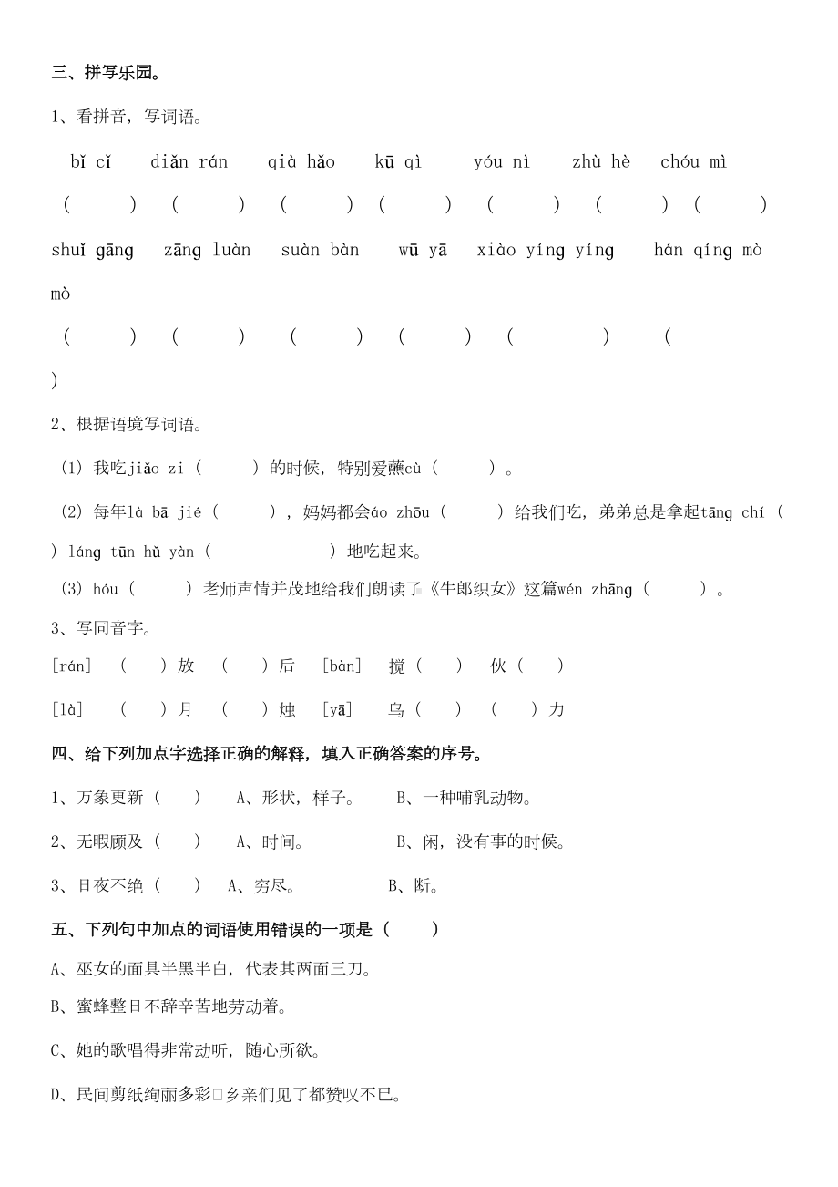 部编版六年级语文下册第一单元基础知识过关测试题(含答案)(DOC 6页).doc_第2页