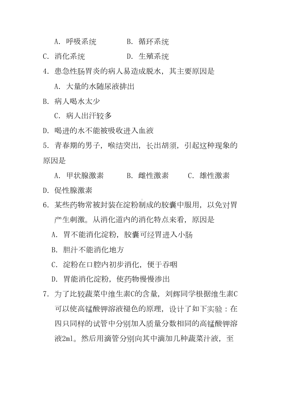 新课标人教版初中七年级生物下学期期末模拟试题附答案(DOC 13页).doc_第2页