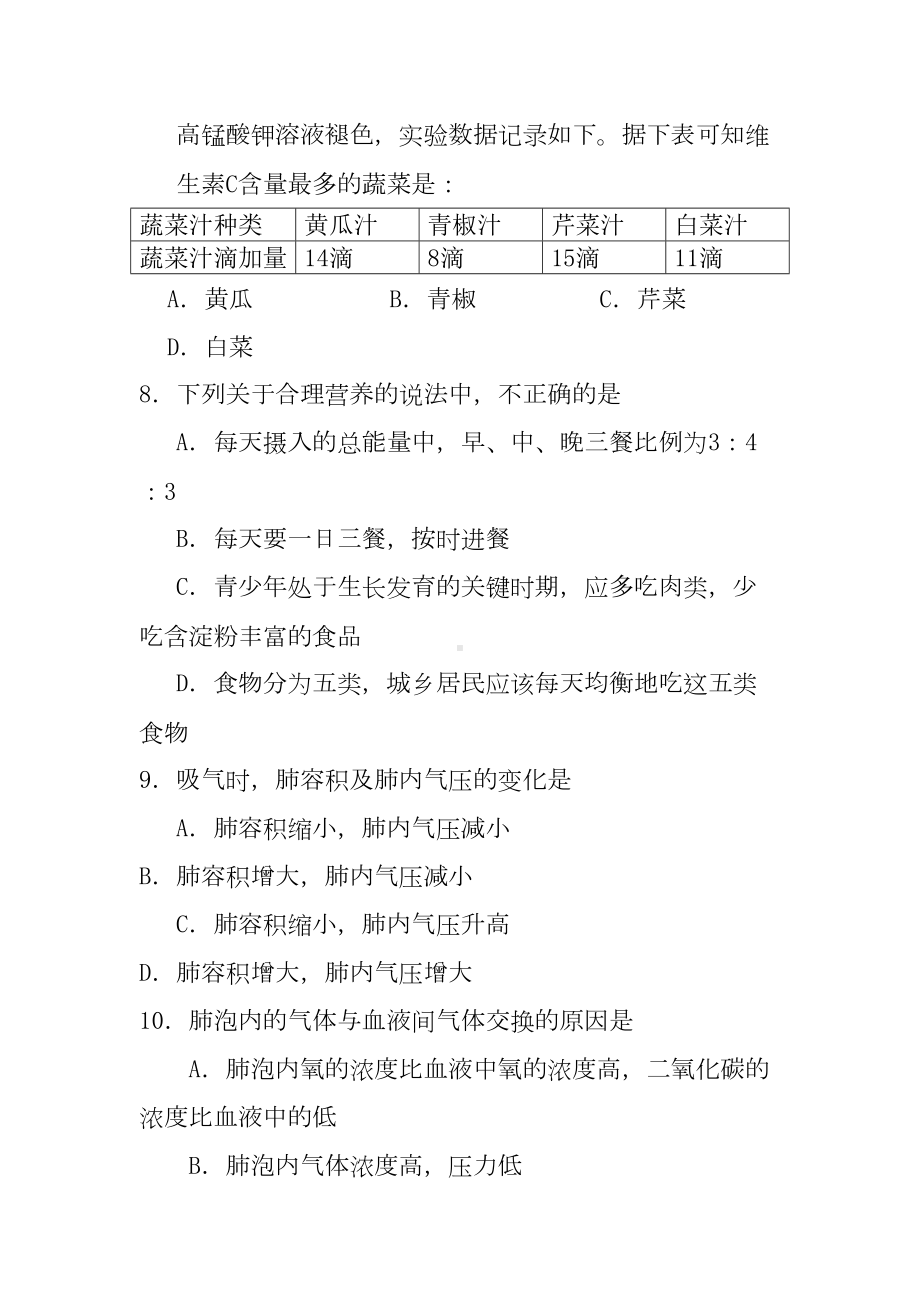 新课标人教版初中七年级生物下学期期末模拟试题附答案(DOC 13页).doc_第3页