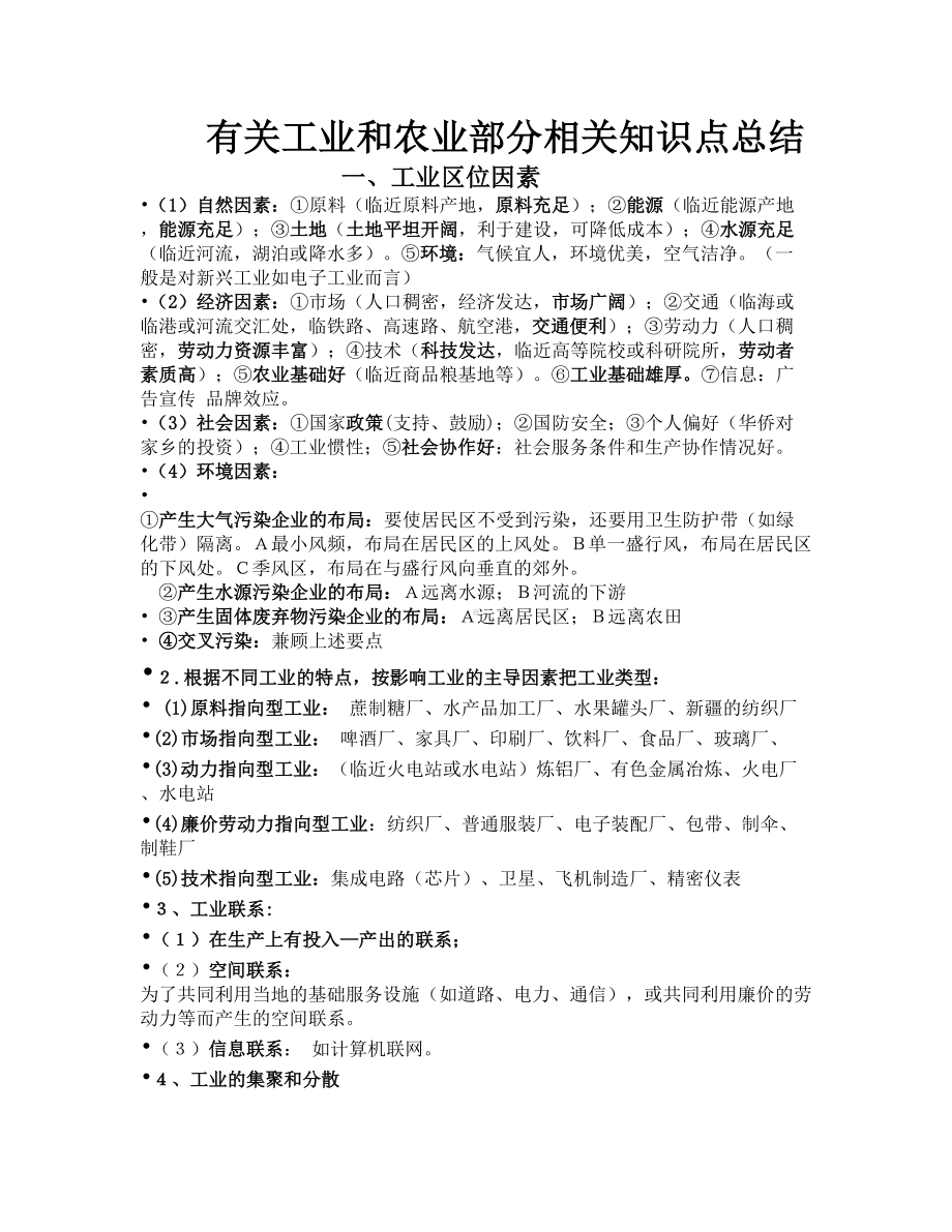 高中地理工业和农业知识点总结(DOC 10页).doc_第1页