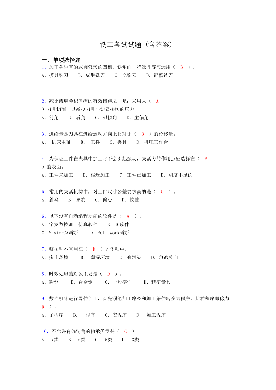 铣工试题库(完整答案)to(DOC 10页).doc_第1页