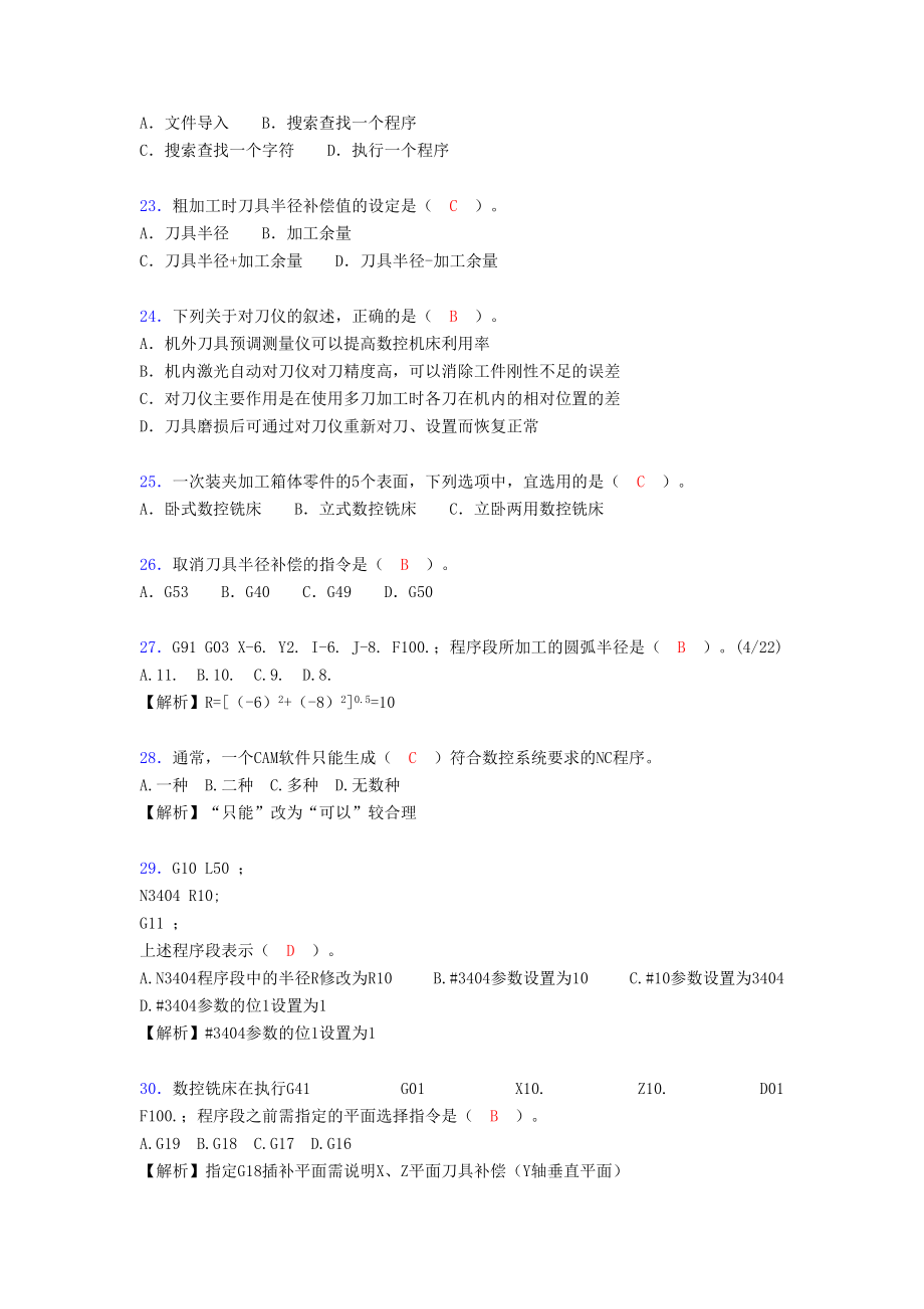 铣工试题库(完整答案)to(DOC 10页).doc_第3页