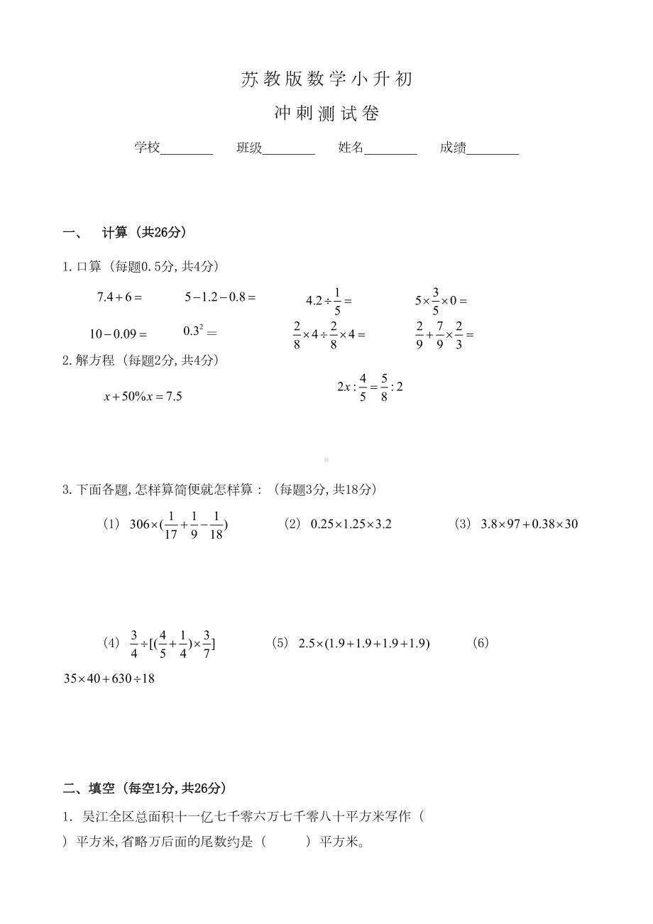 苏教版数学小升初试卷含答案(DOC 8页).docx_第1页