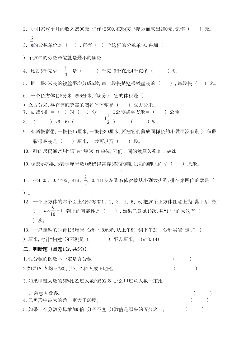 苏教版数学小升初试卷含答案(DOC 8页).docx_第2页