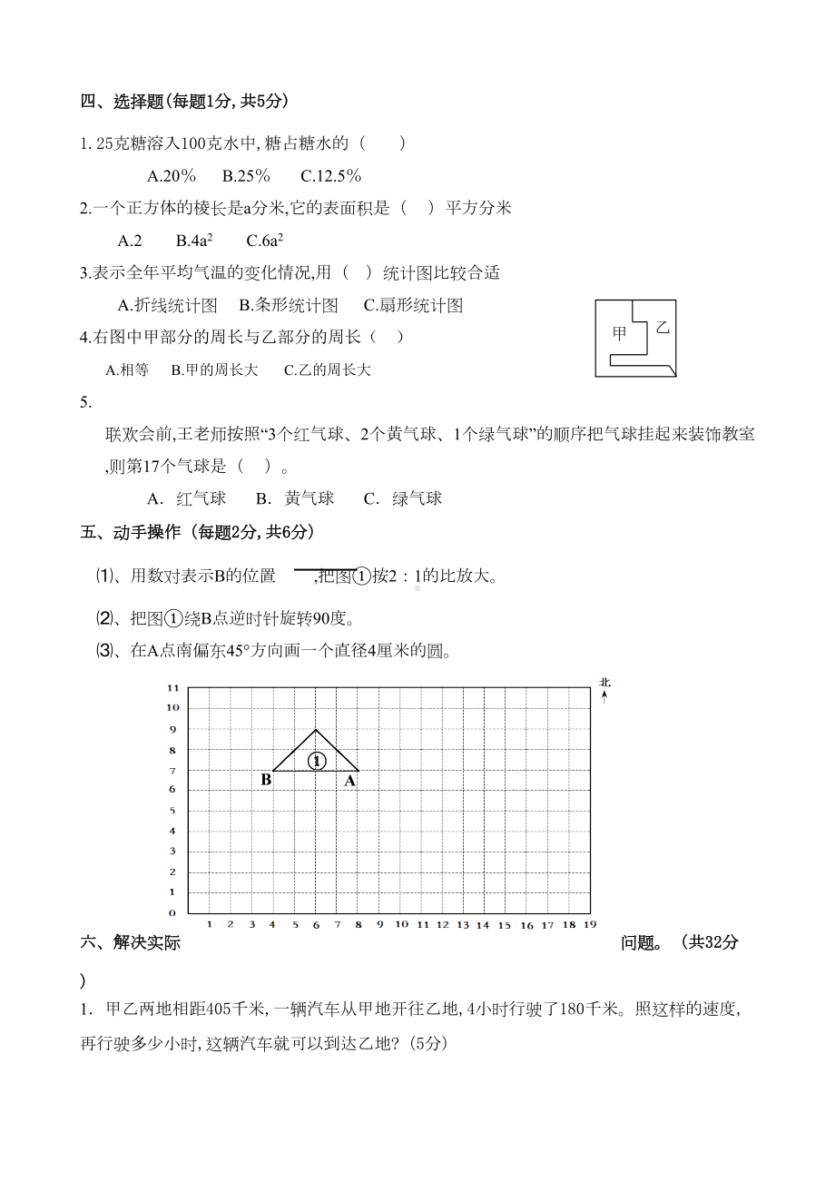 苏教版数学小升初试卷含答案(DOC 8页).docx_第3页