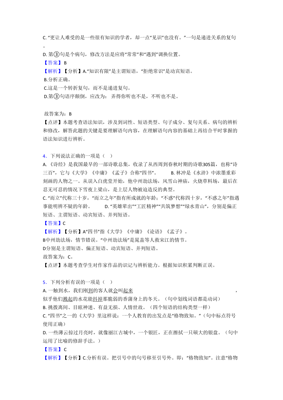 部编中考语文-短语练习题及答案(DOC 9页).doc_第2页