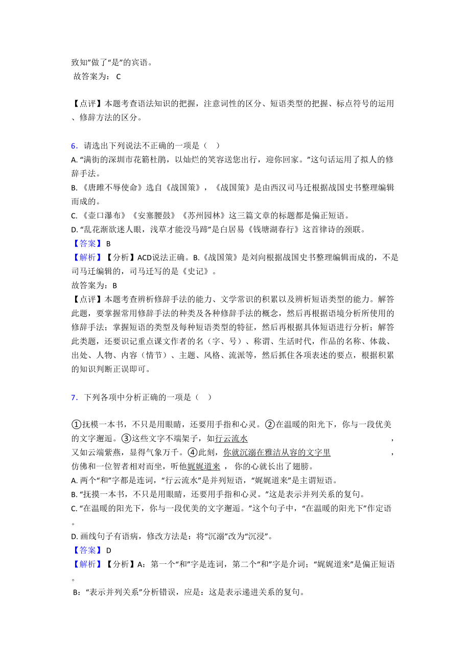 部编中考语文-短语练习题及答案(DOC 9页).doc_第3页