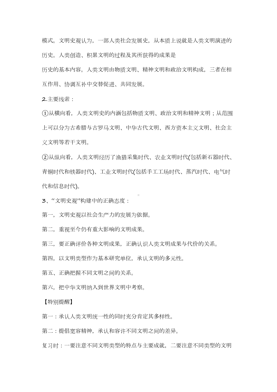 高考历史史观详解大全(含例题)(DOC 14页).docx_第2页