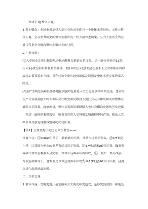 高考历史史观详解大全(含例题)(DOC 14页).docx