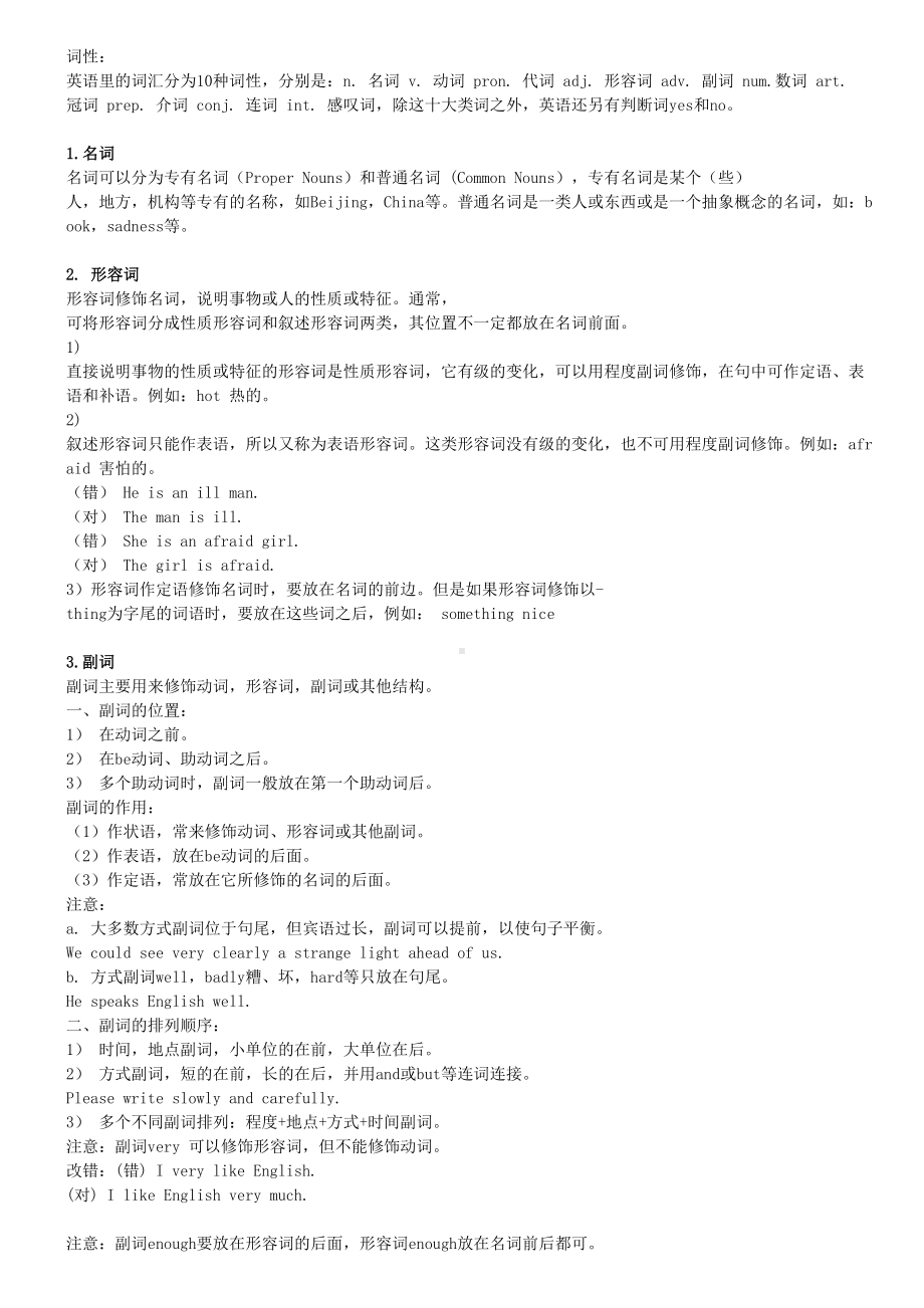 英语单词词性全部解析(DOC)(DOC 6页).doc_第1页