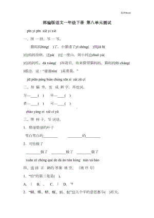 部编版一年级下册语文第八单元测试卷(含答案)(DOC 6页).docx