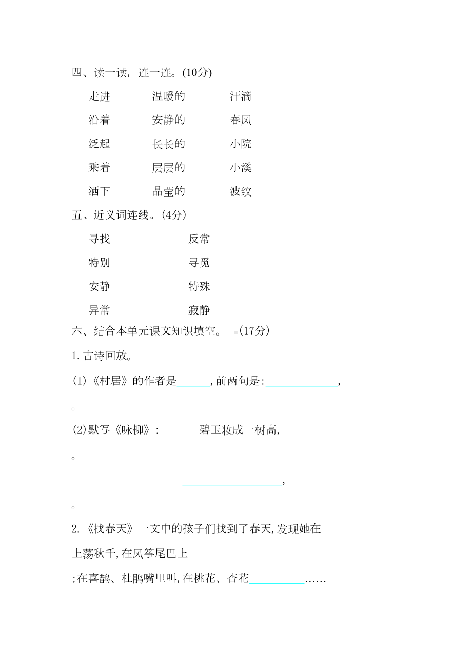 新部编版二年级语文下册第一次月考试卷(DOC 5页).doc_第2页