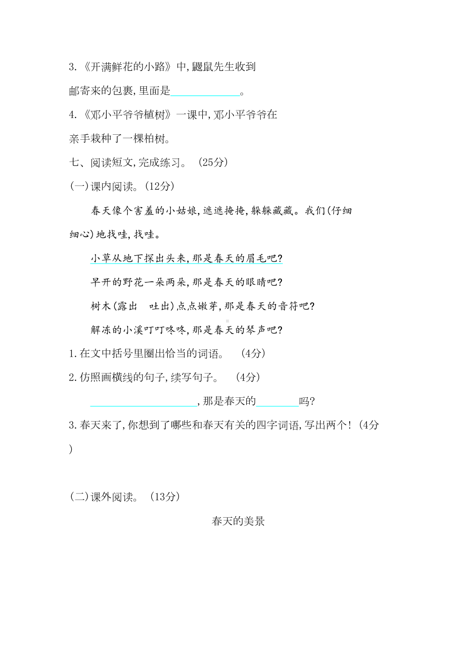 新部编版二年级语文下册第一次月考试卷(DOC 5页).doc_第3页