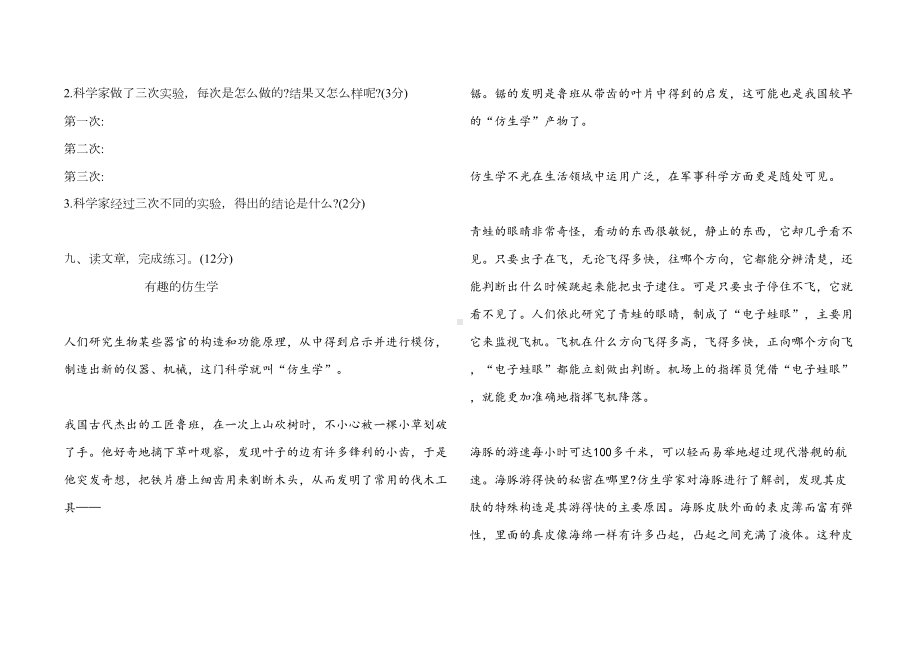 部编版四年级上册语文《第二单元测试题》含答案(DOC 5页).doc_第3页