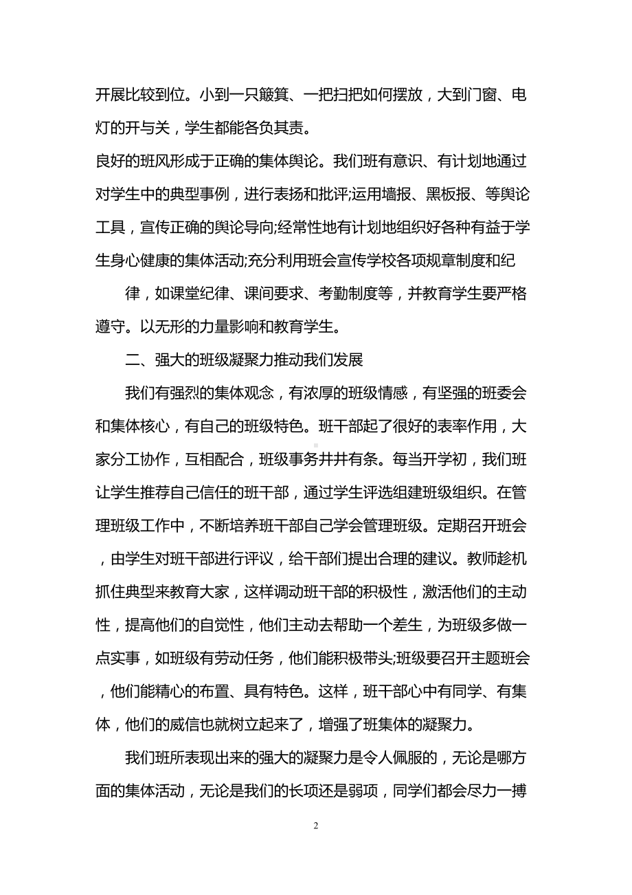 高中三好班集体事迹范文(DOC 10页).doc_第2页