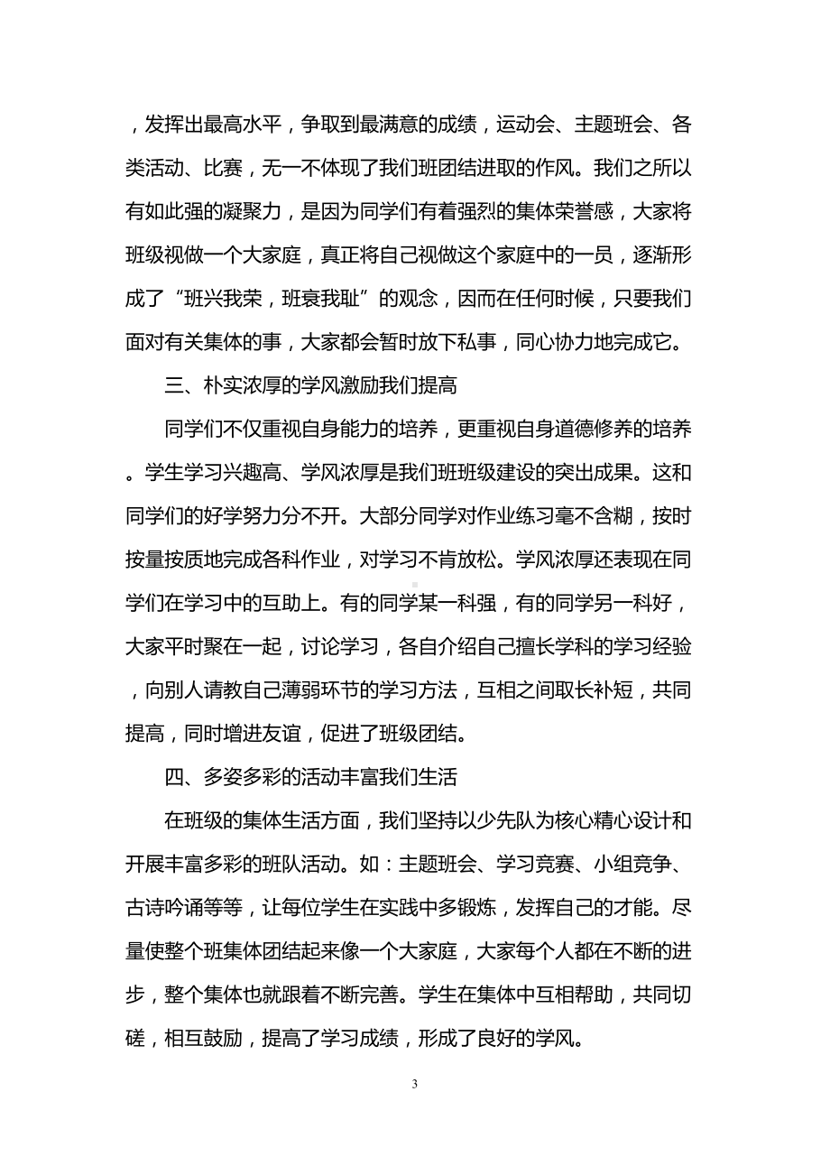 高中三好班集体事迹范文(DOC 10页).doc_第3页